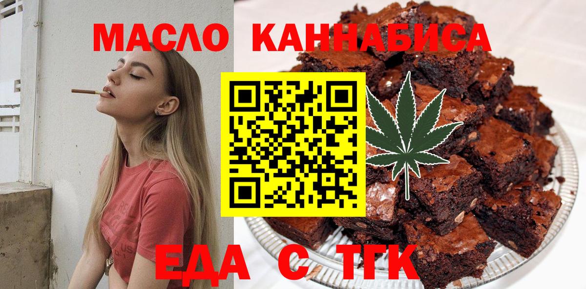 Еда ТГК конопля  Вход с VPN  Урюпинск 