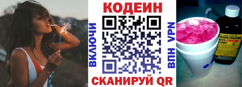 купить наркотики цена  Урюпинск  Codein напиток Lean (лин) 