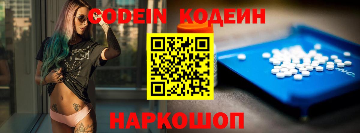 Codein напиток Lean (лин) Урюпинск