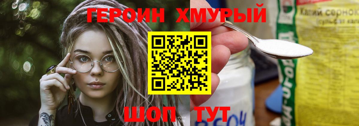 Урюпинск  ГЕРОИН  Вход с VPN  Героин Афган 