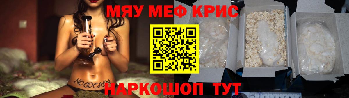 Мефедрон кристаллы Урюпинск