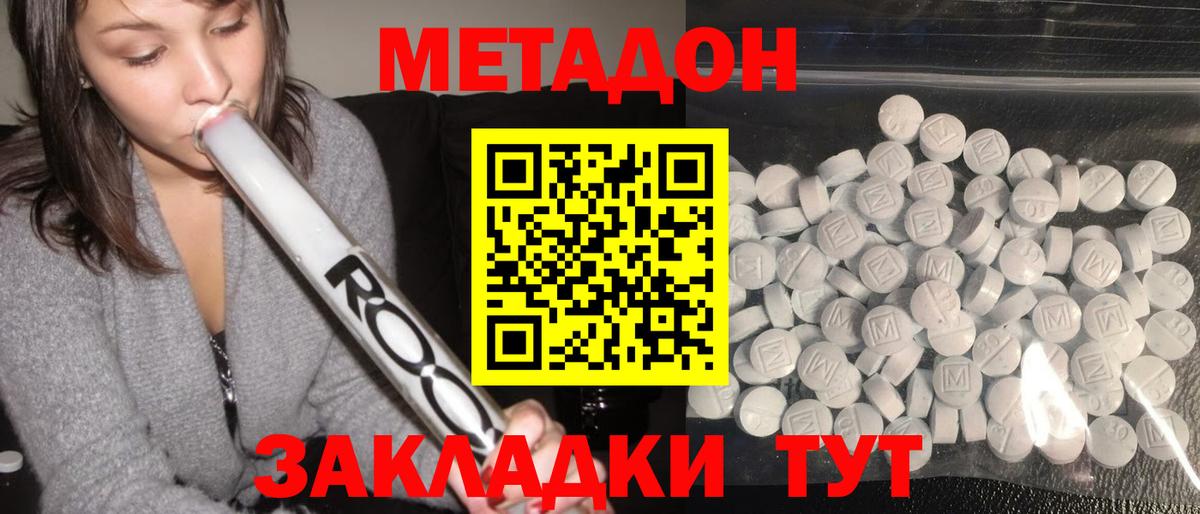 Метадон methadone  Вход с VPN  Урюпинск  МЕТАДОН мёд 