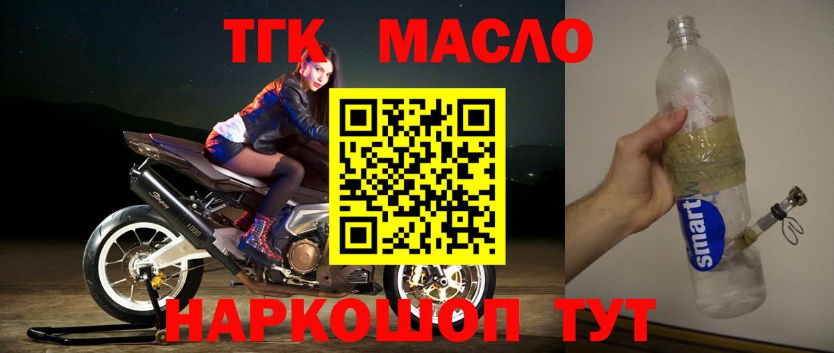Дистиллят ТГК вейп  ТГК THC oil  Вход с VPN  Урюпинск 